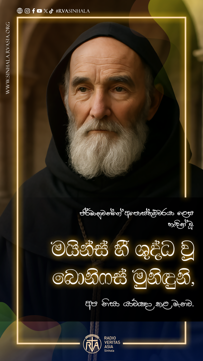 මයින්ස් හී ශුද්ධ වූ බොනිෆස් මුනිඳුන්